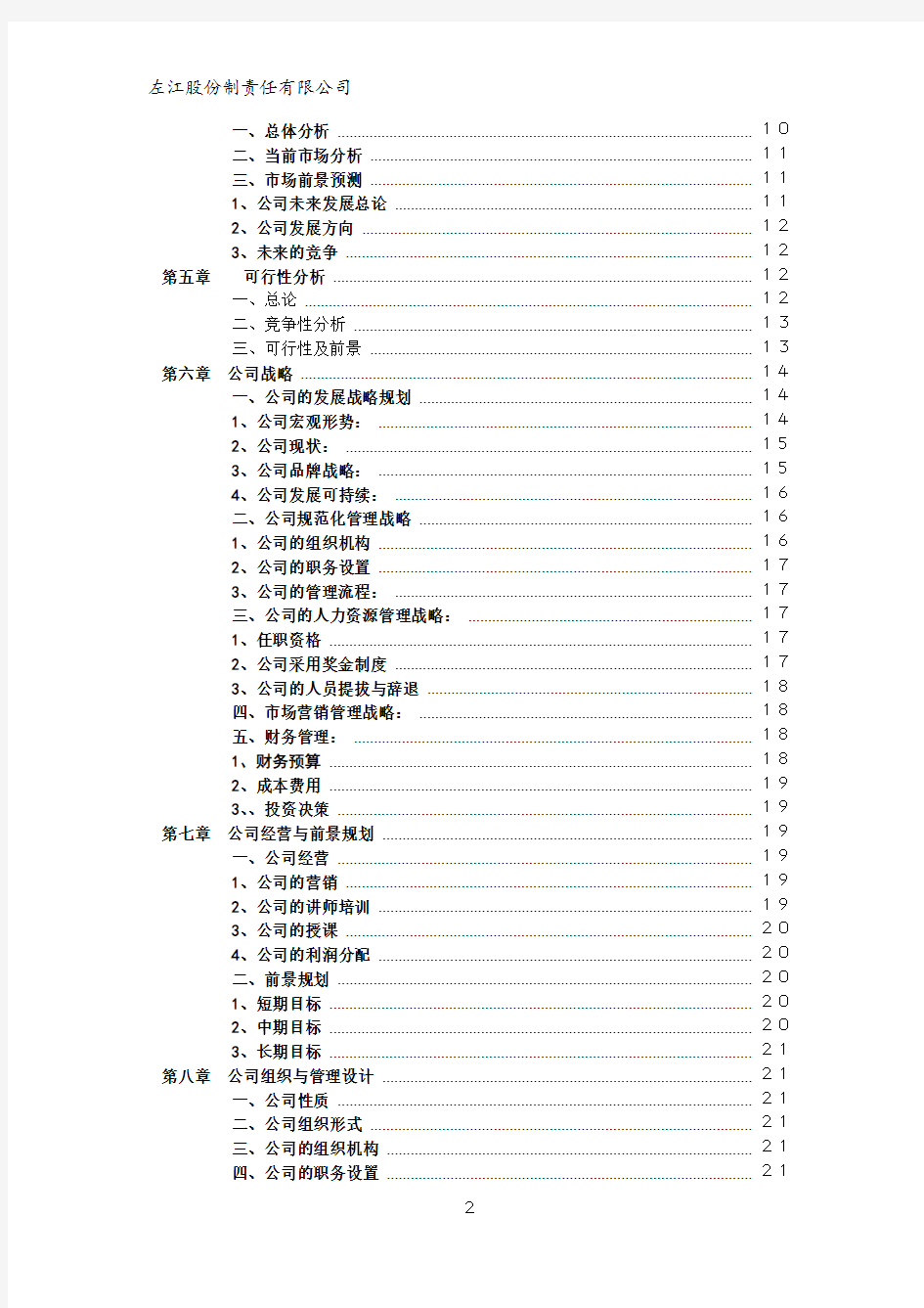 左江艺术文化培训中心画室可行性研究报告