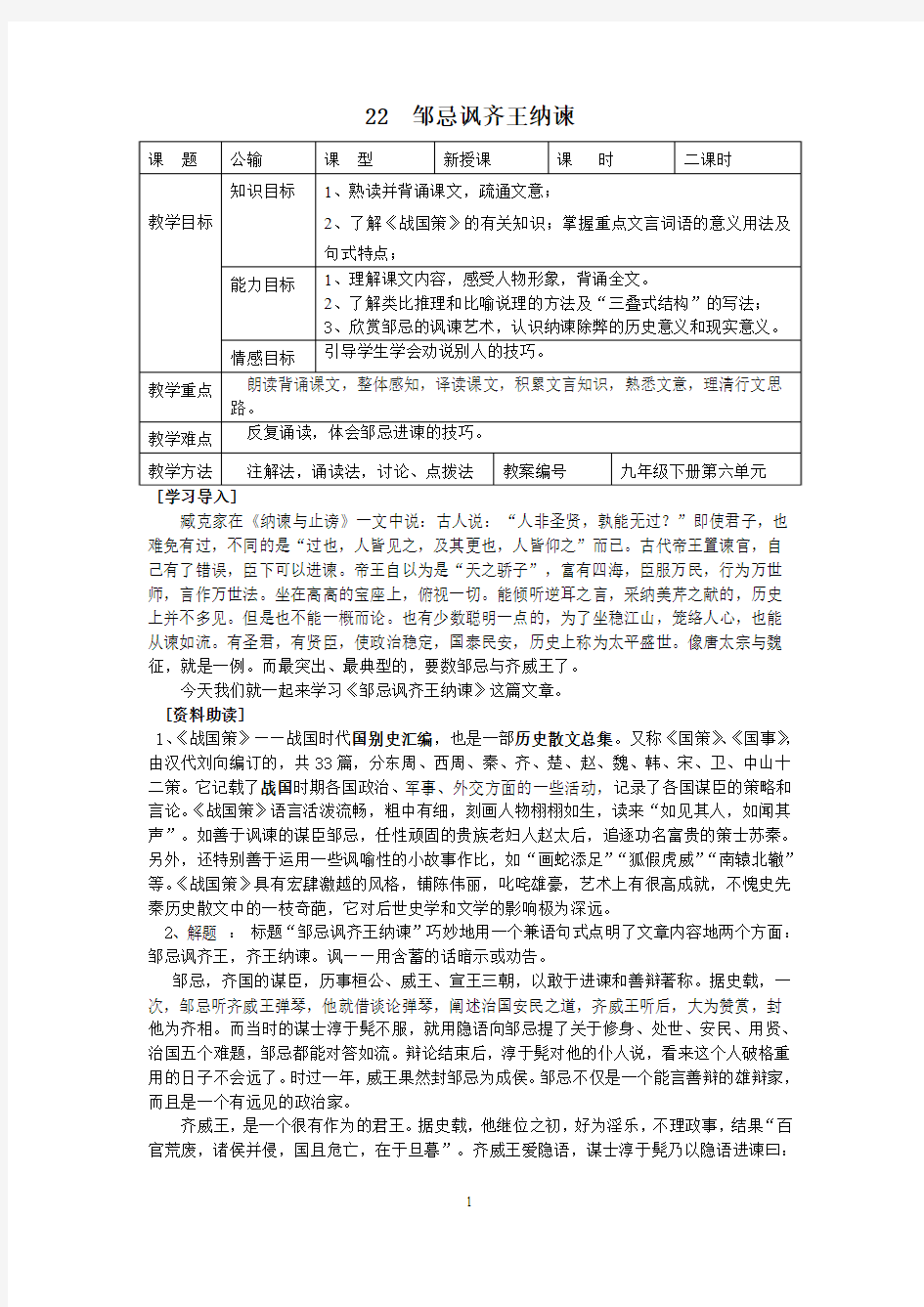 邹忌讽齐威王纳谏——导学提纲及答案