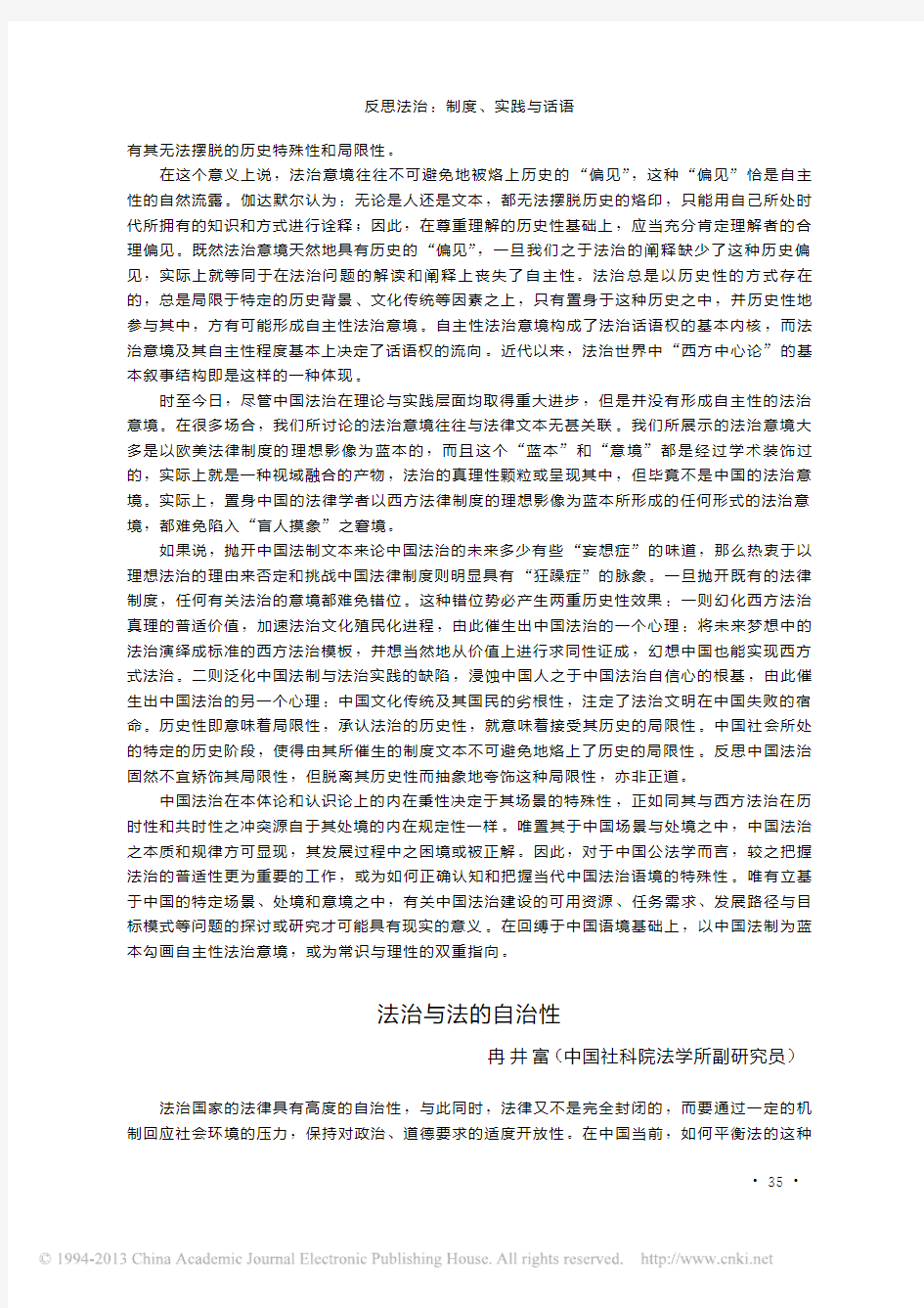 法治与法的自治性-中国法学网