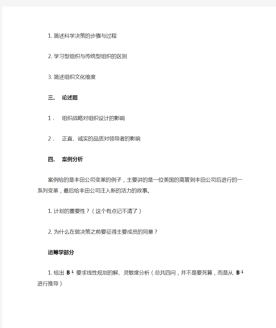 2017年南京大学考研管理与运筹学基础真题-回忆版