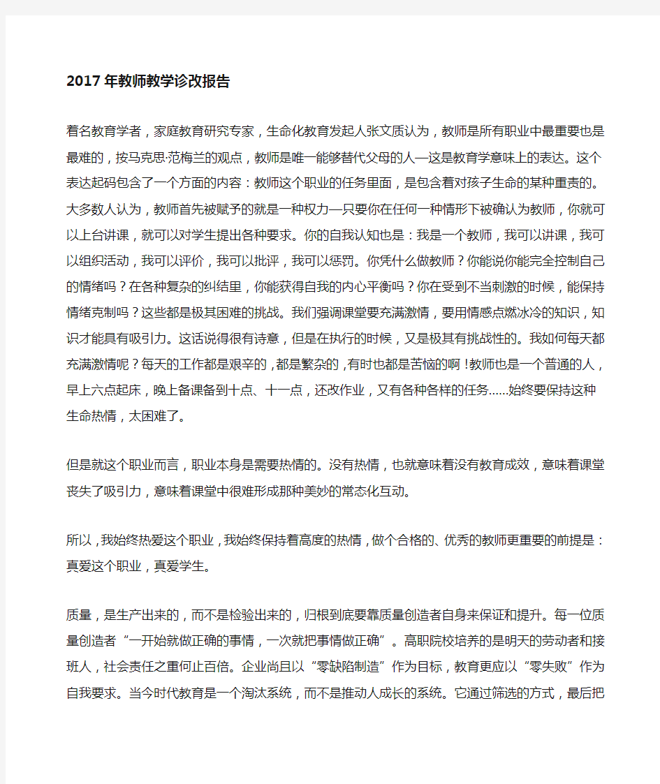 教师教学诊改报告