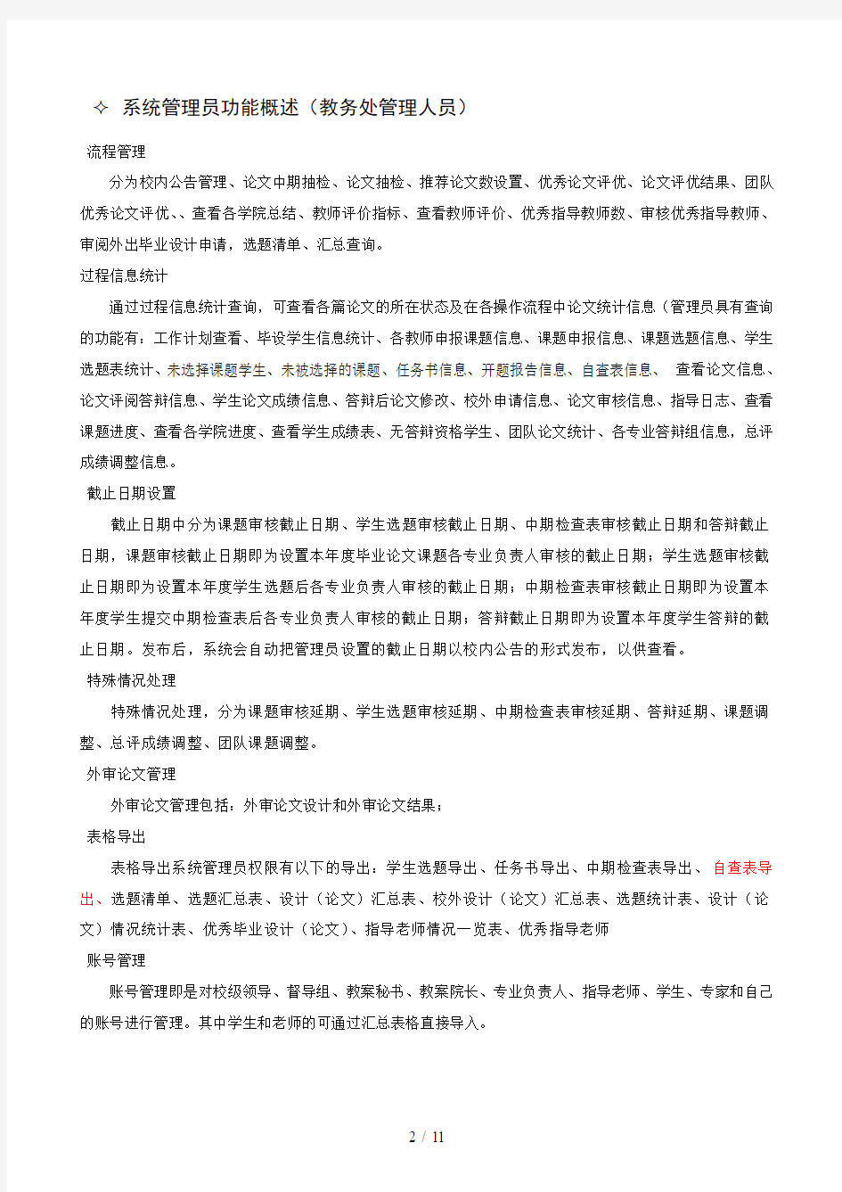 淮阴师范学院毕业设计系统快速使用指南