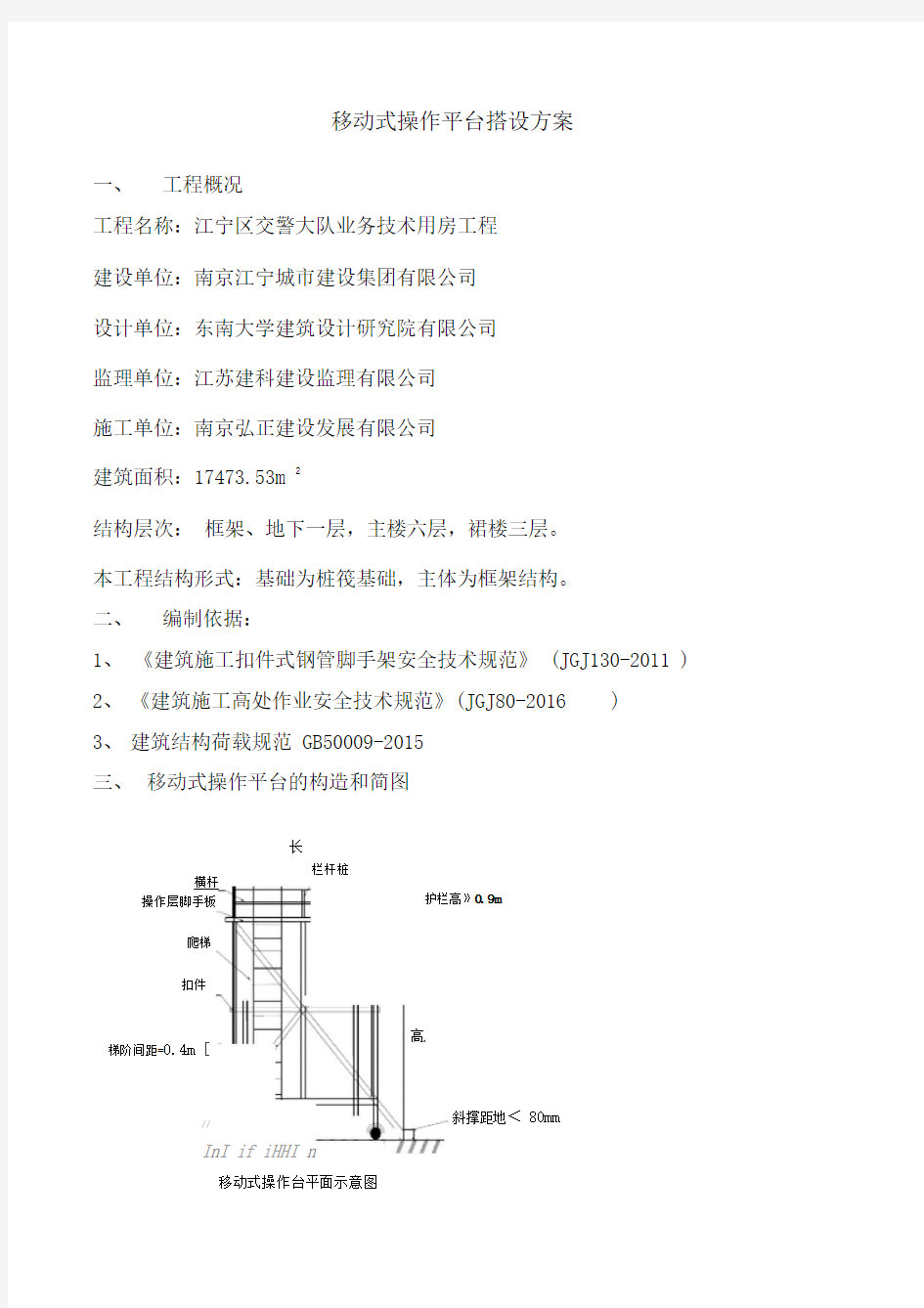 移动式操作平台方案