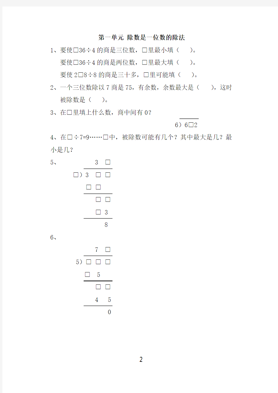 (完整版)小学数学三年级下册思维训练