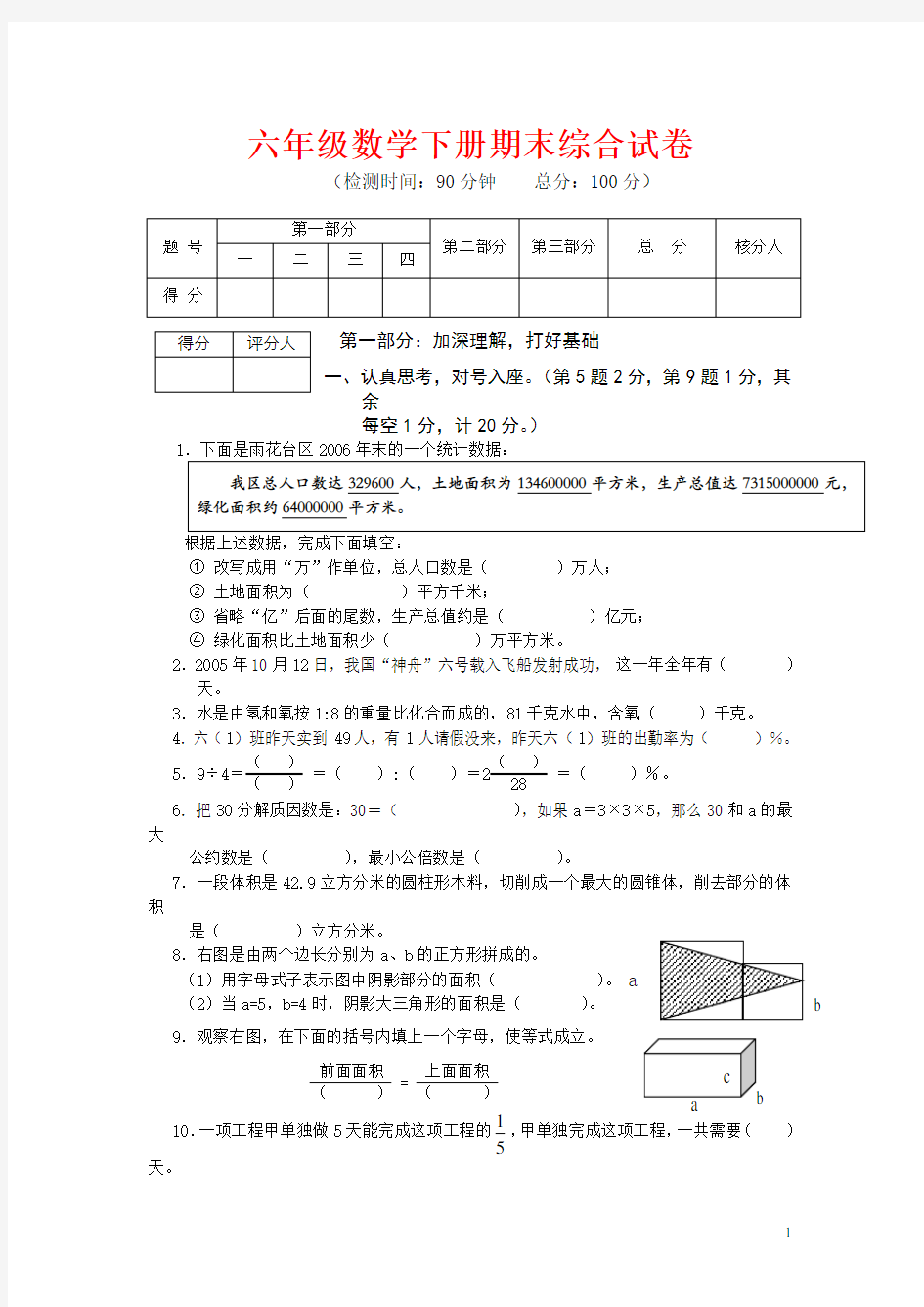 六年级数学下册期末模拟试卷2