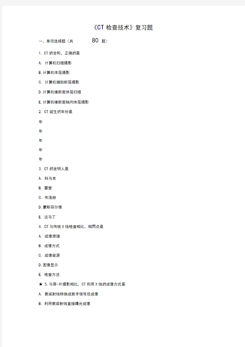 CT检查技术复习题届医学影像技术毕业考试