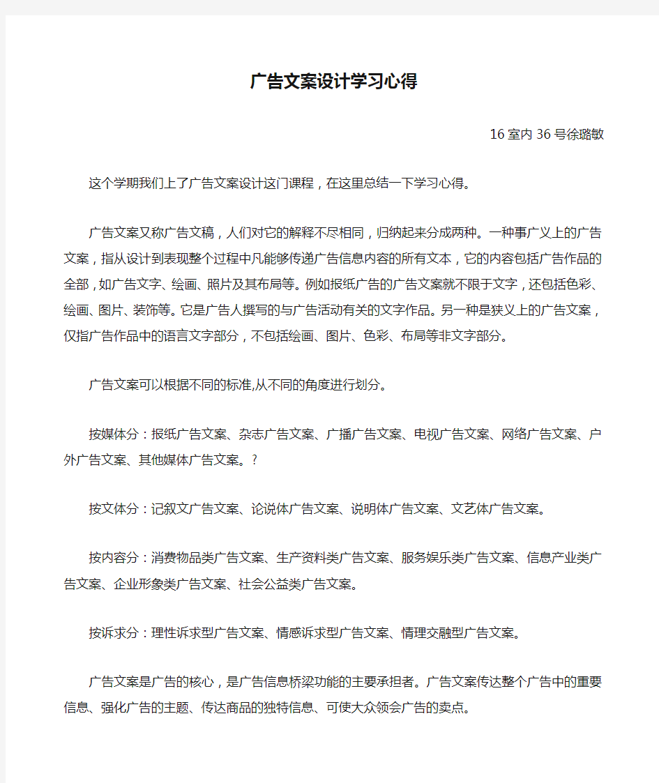 广告文案设计学习心得