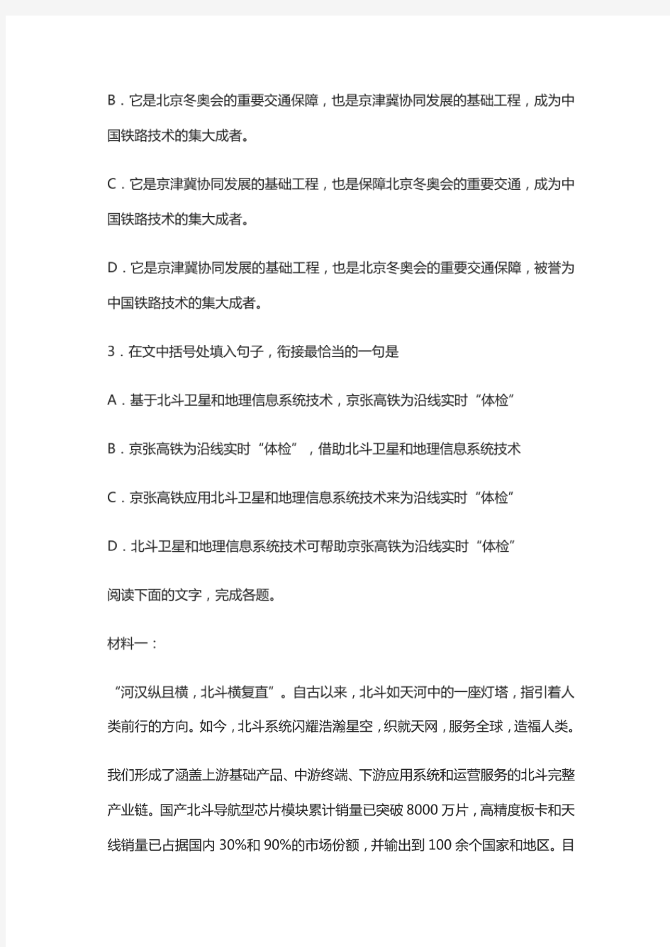 (全)2021天津高考语文模拟综合测试卷含答案