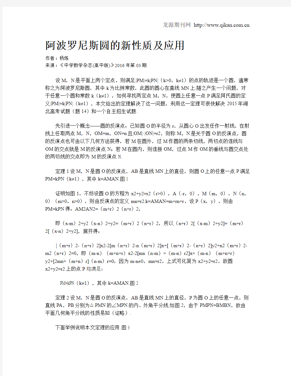 阿波罗尼斯圆的新性质及应用