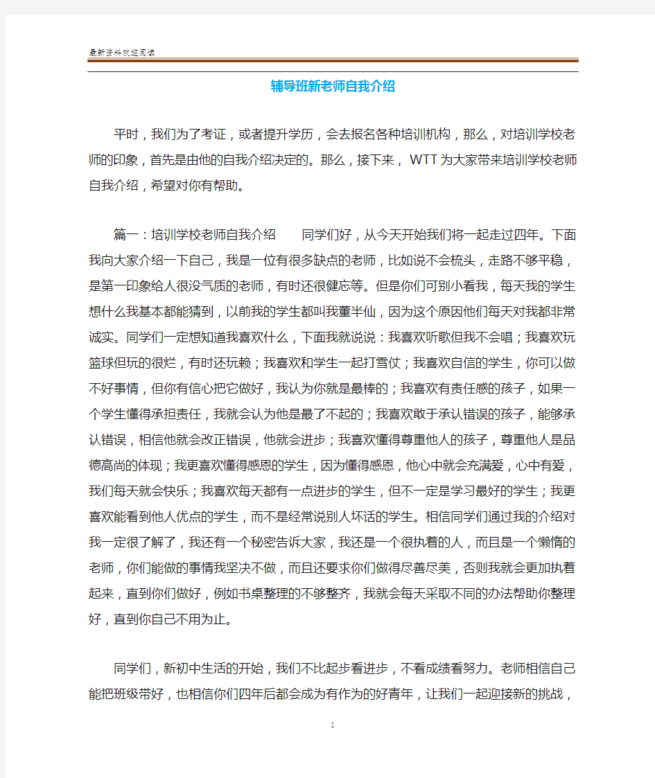 辅导班新老师自我介绍