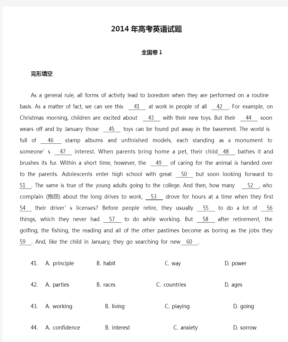 2014年高考英语试题全国卷1