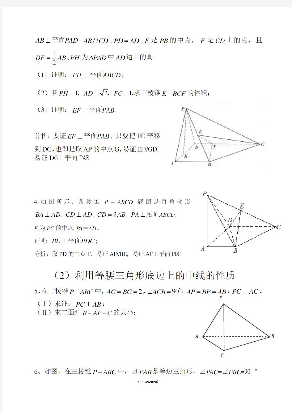 高中立体几何证明垂直的专题训练新选.