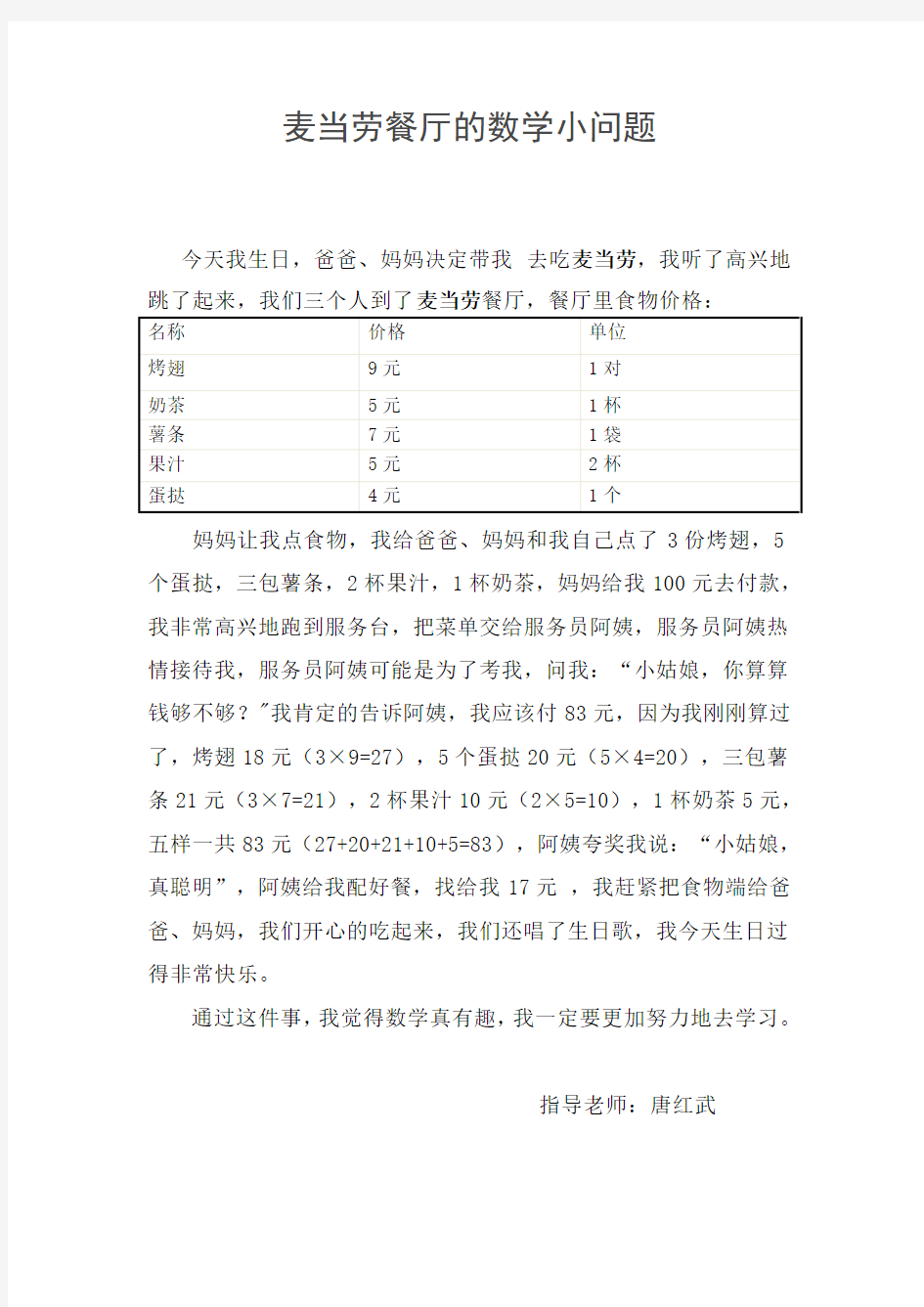 麦当劳餐厅的数学小问题