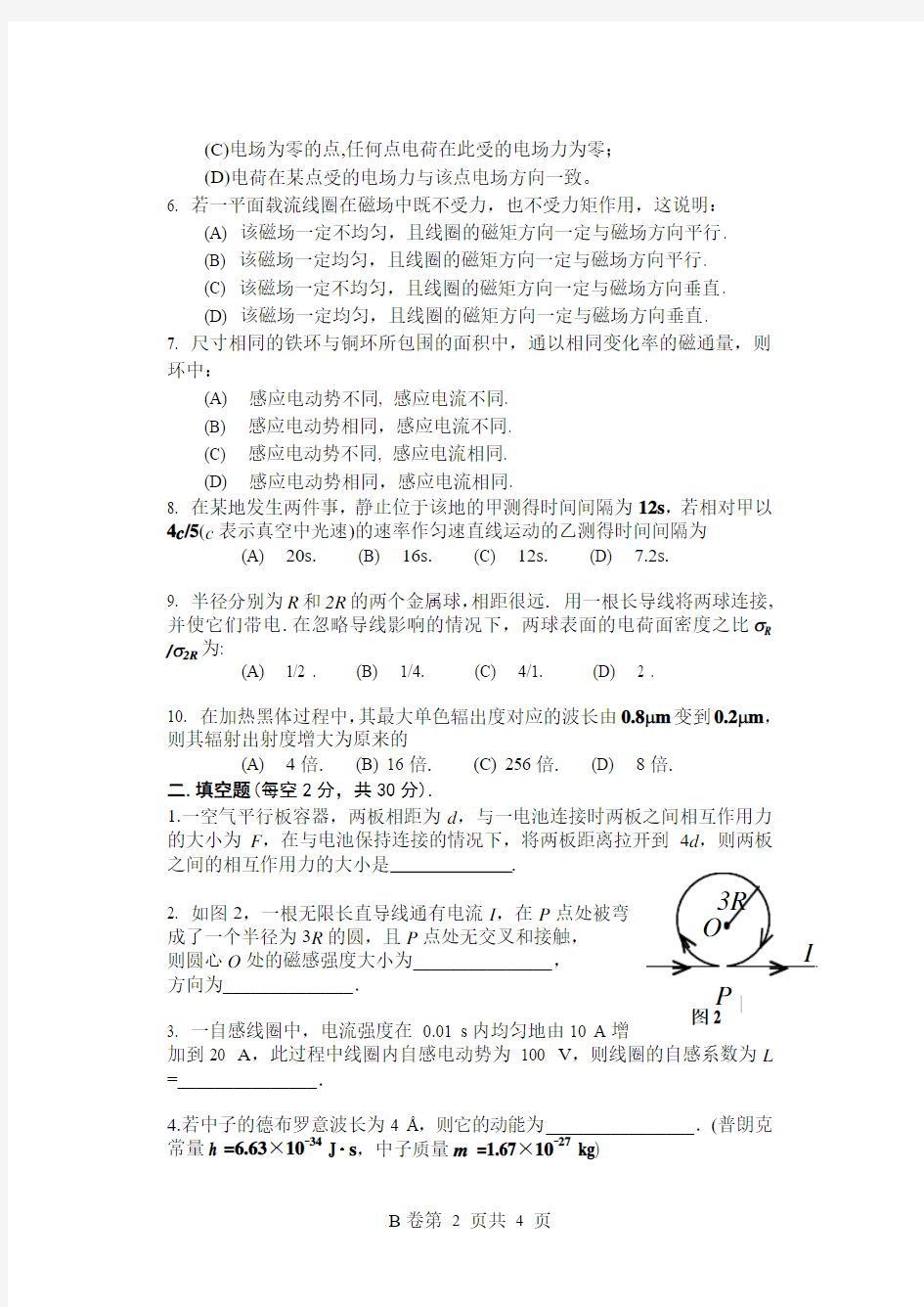 长江大学物理试卷及答案 (2)