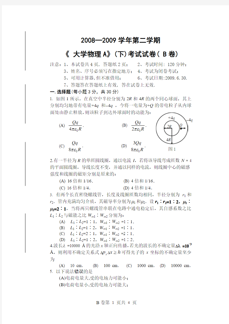 长江大学物理试卷及答案 (2)