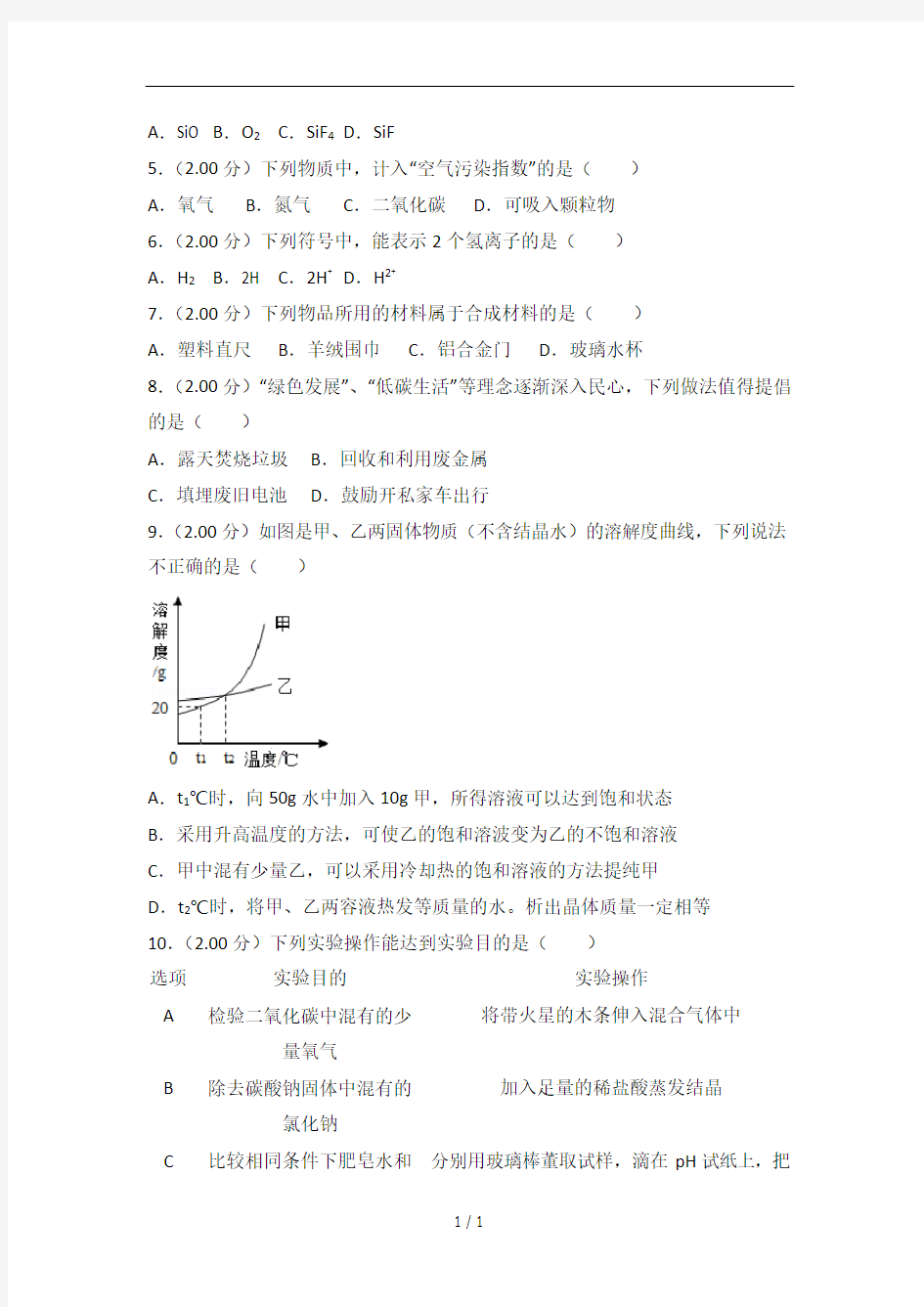 江苏省淮安市中考化学试卷