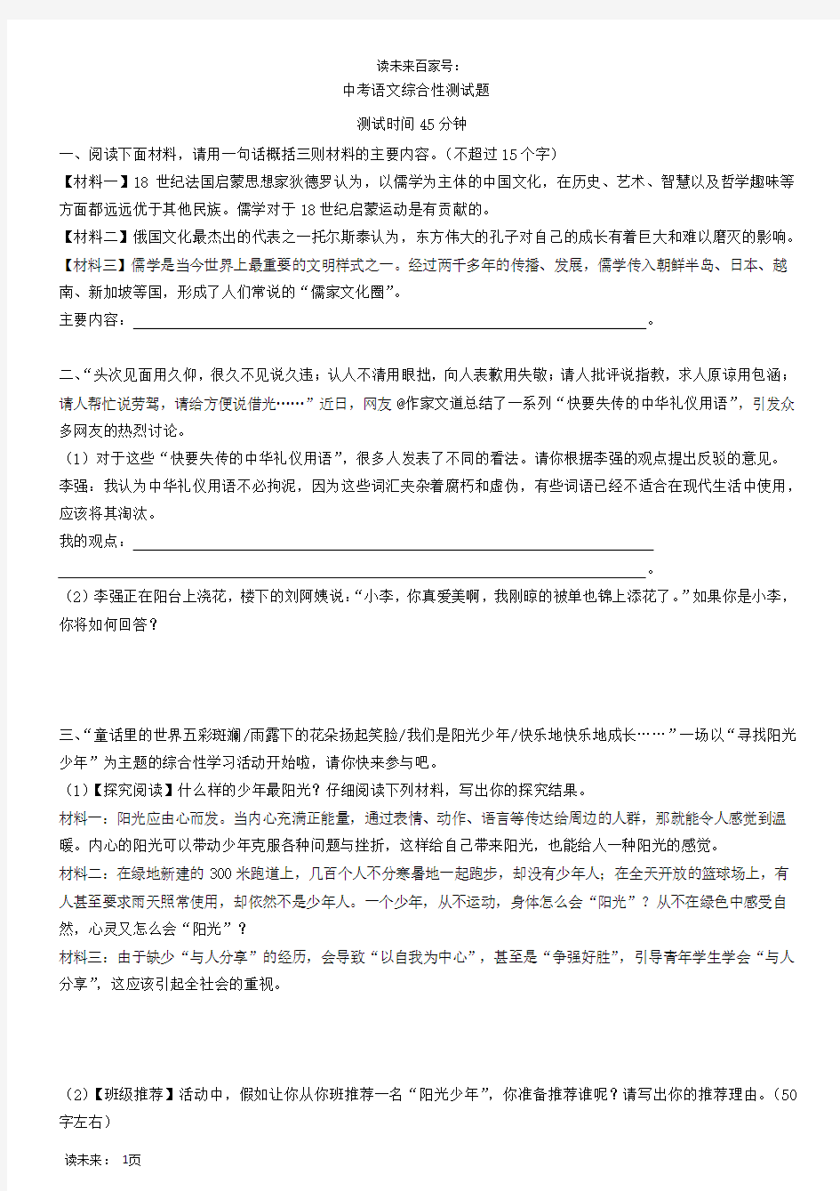 中考语文综合性测试题及答案9