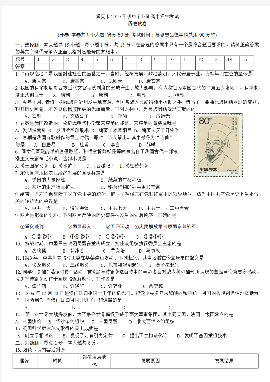 2010年重庆中考历史试卷及答案完整版