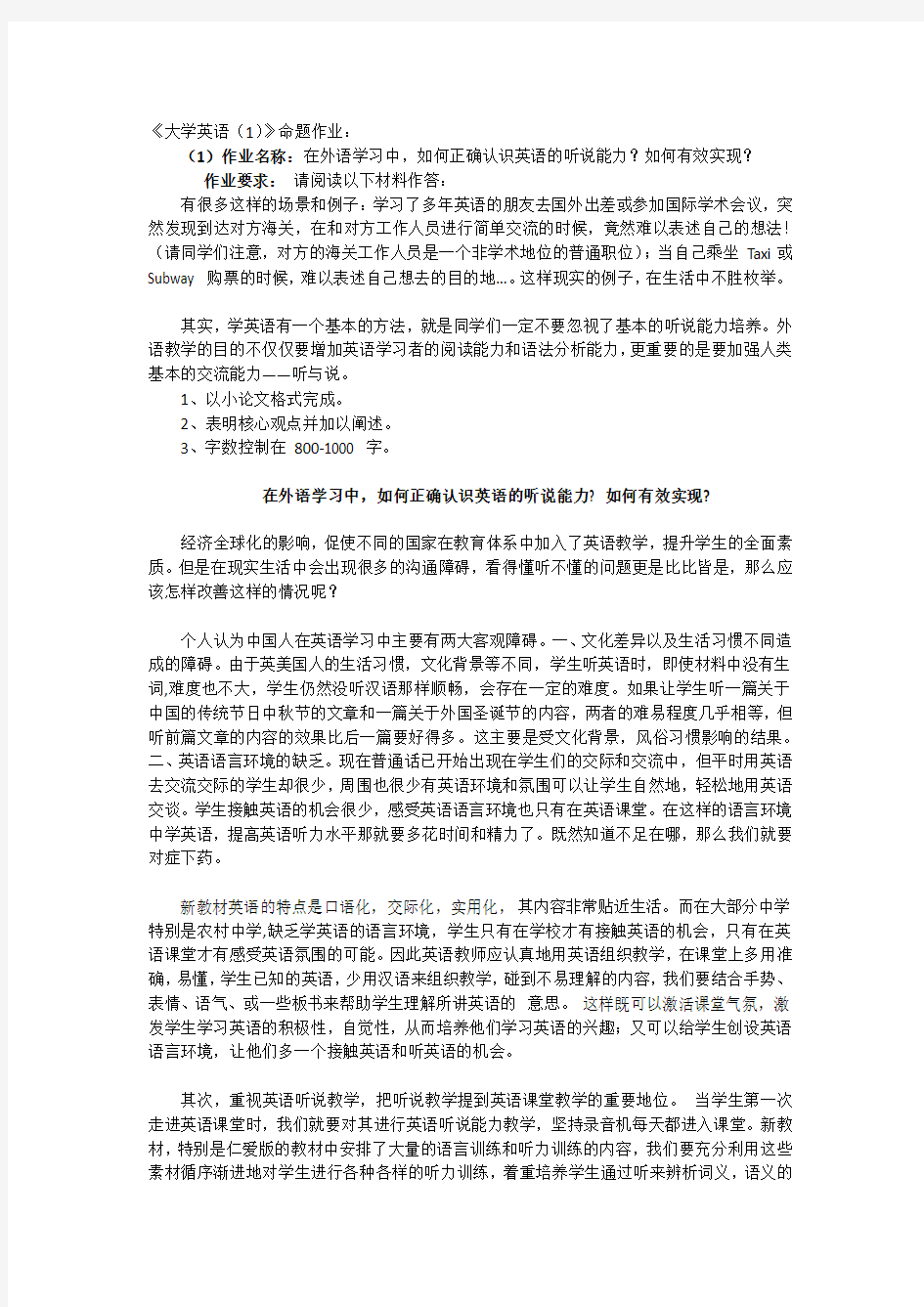 《大学英语(1)》命题作业附答案