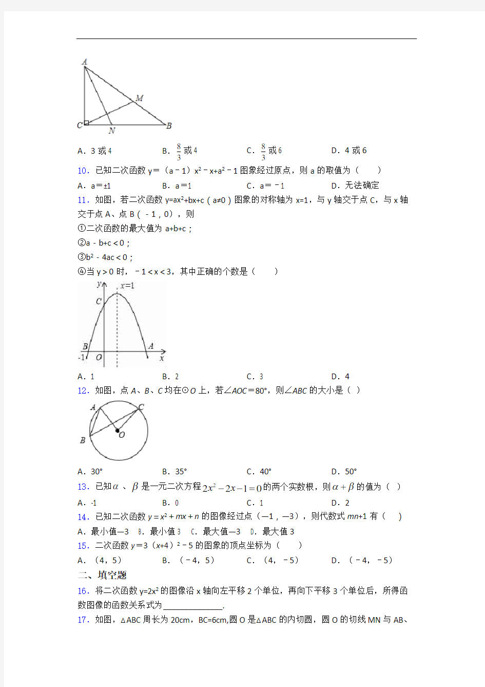 九年级(上)期末数学试卷解析版