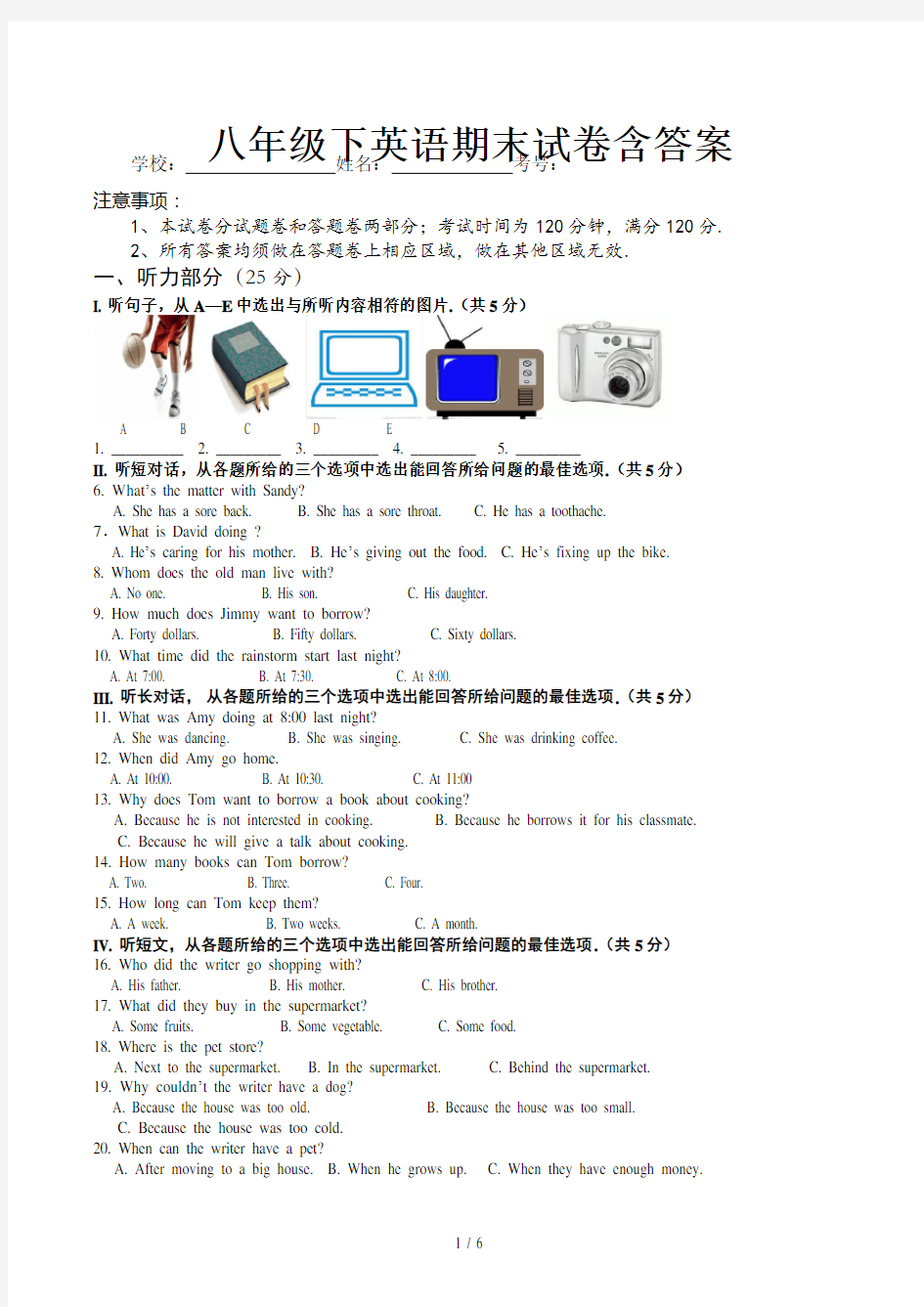 八年级下英语期末试卷含答案