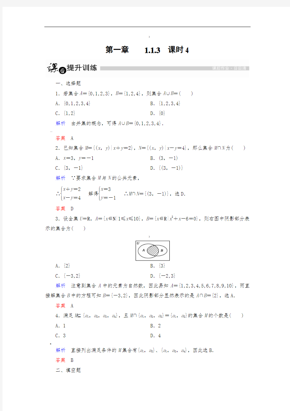 集合间的并集交集运算练习题(含答案)