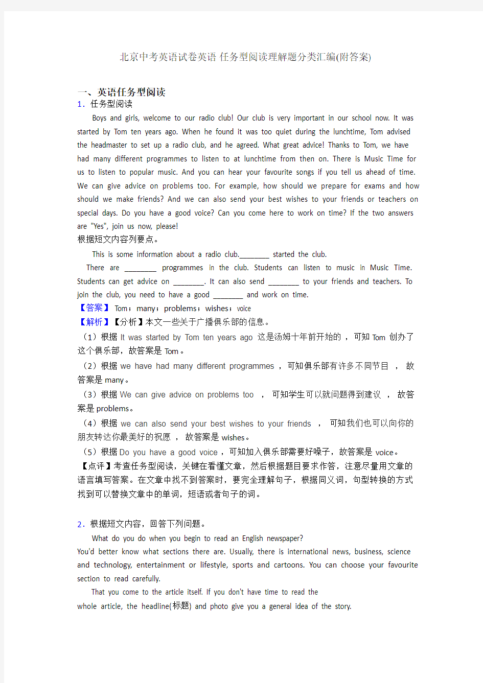 北京中考英语试卷英语 任务型阅读理解题分类汇编(附答案)