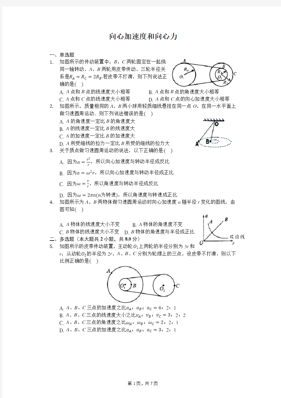 向心加速度和向心力