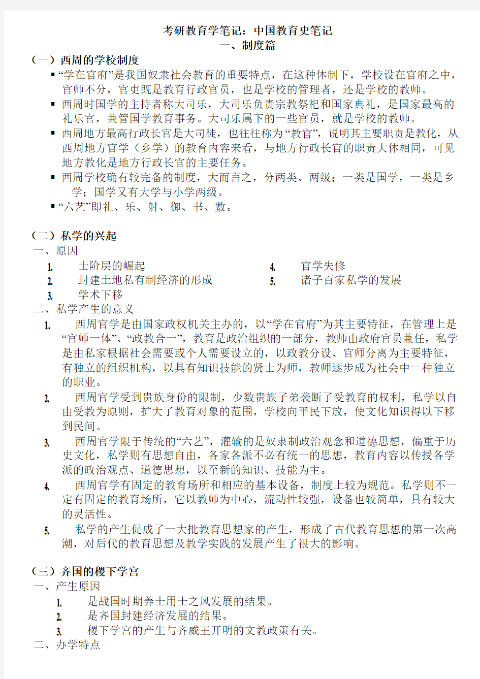 2013考研教育学必备：教材梳理、大纲解析、真题解析