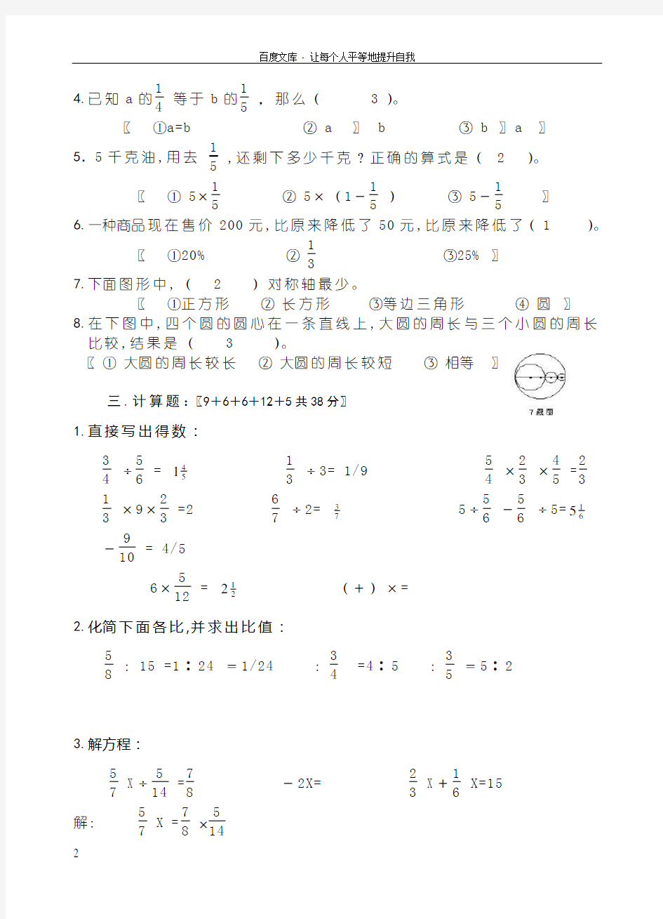 小学数学第十一册期末知识技能综合试卷