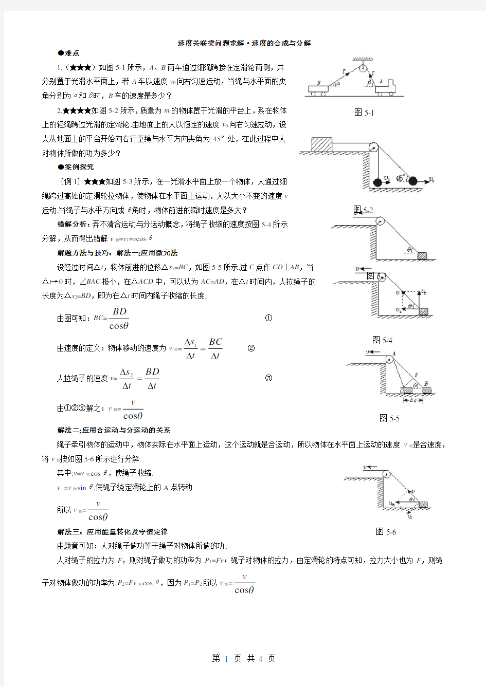 高中物理关联速度的合成与分解演示教学