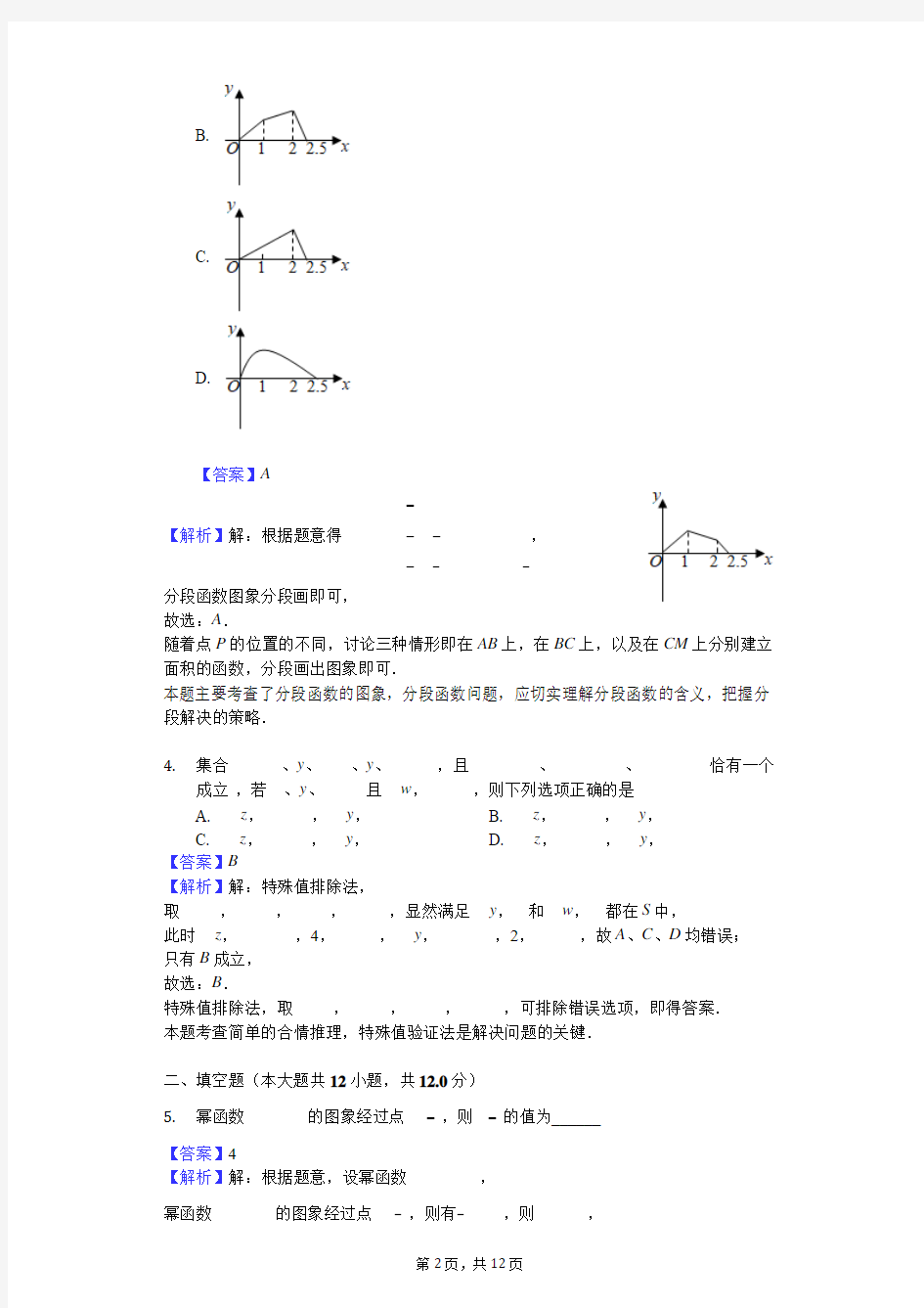 2018年上海市高考数学模拟试卷(一)(J)