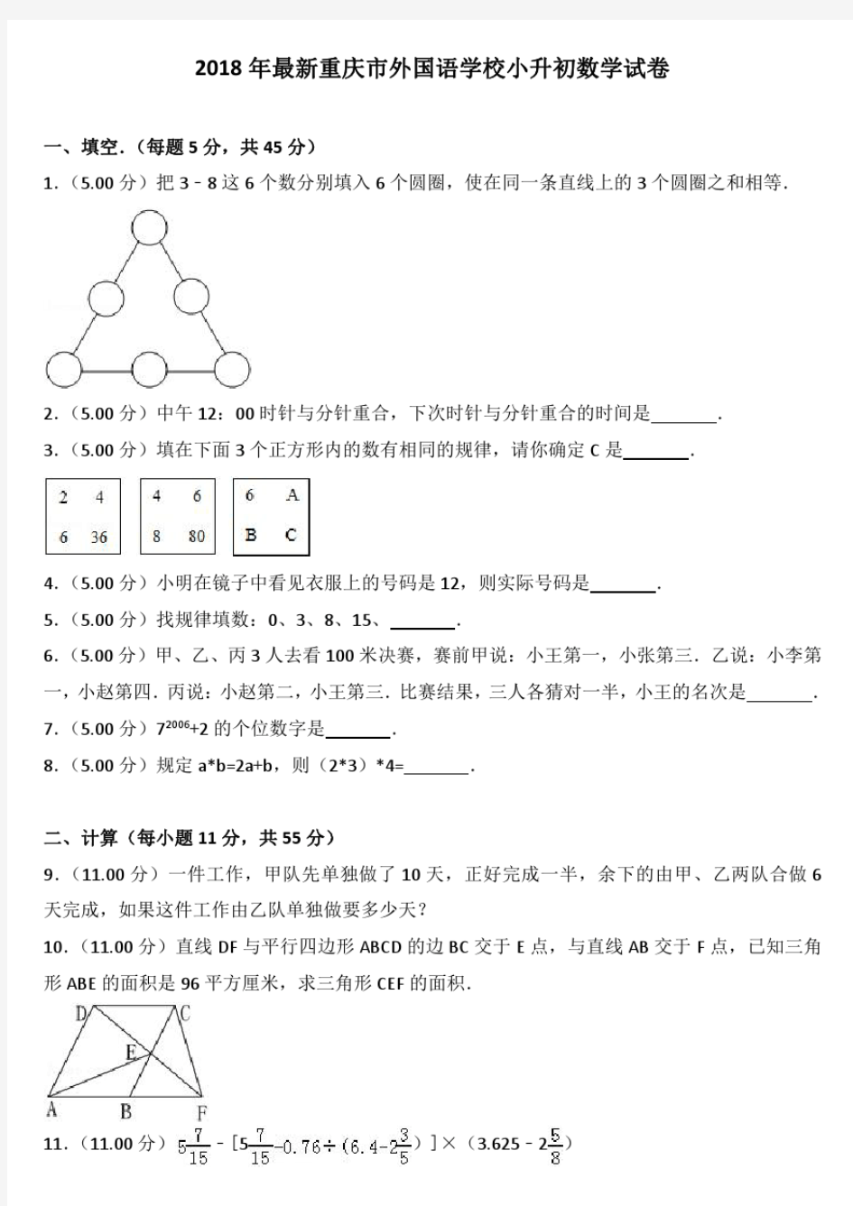  2018年最新重庆市外国语学校小升初数学试卷