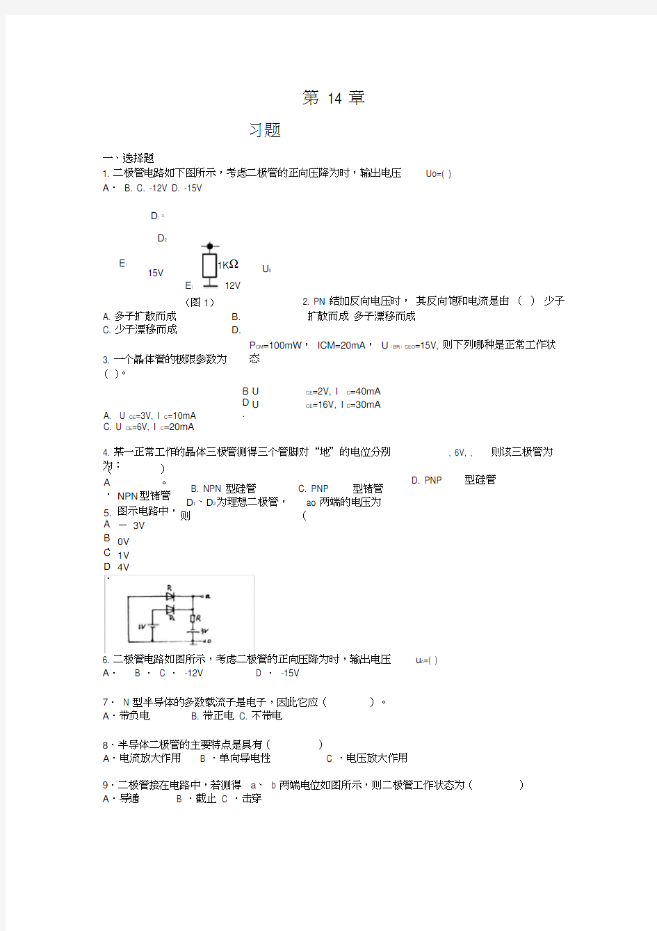 电工电子技术习题