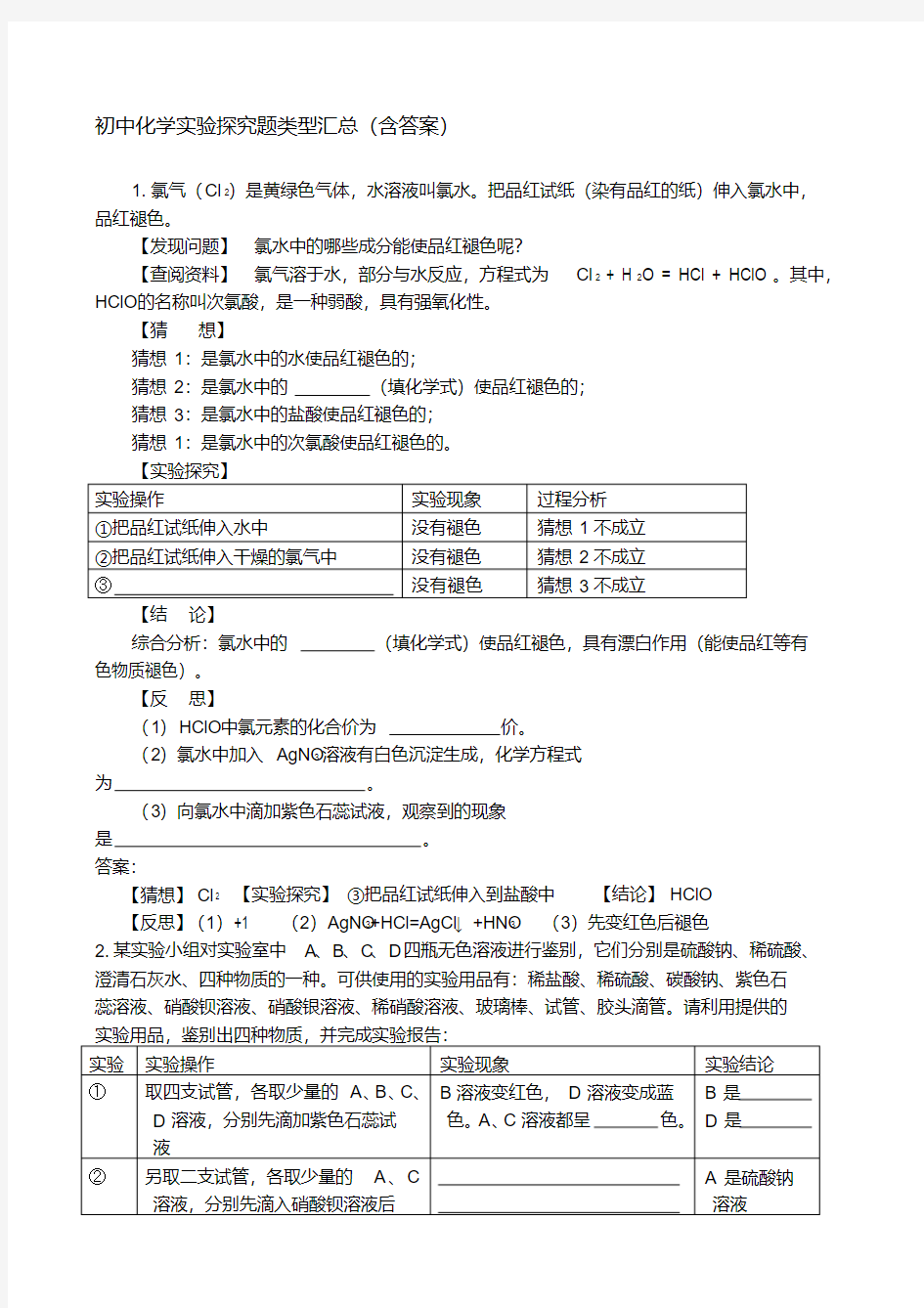 初中化学实验探究题专题训练-类型汇总(含答案).