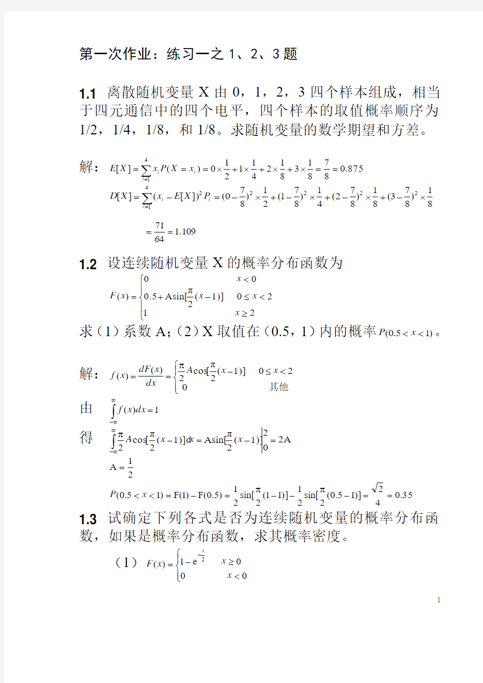 随机信号分析课后习题答案