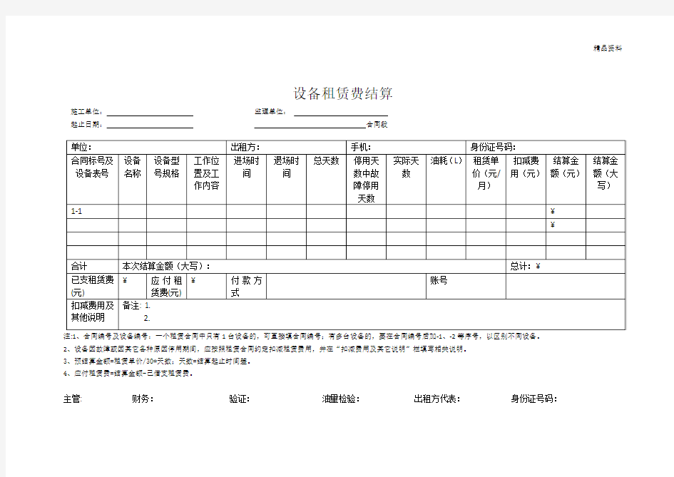 设备租赁费结算.docx