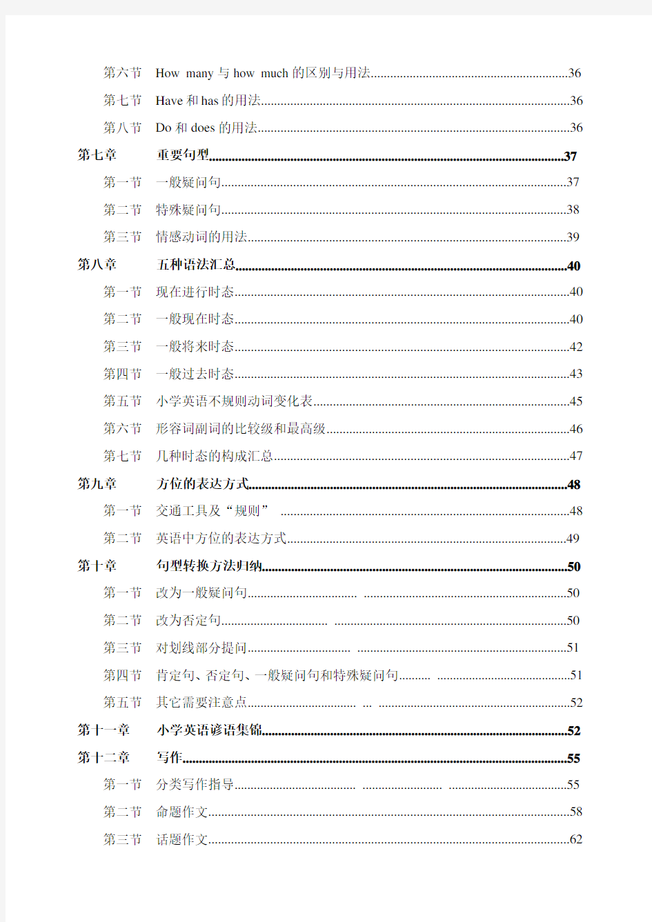 小学英语知识点汇总(超全强烈推荐)