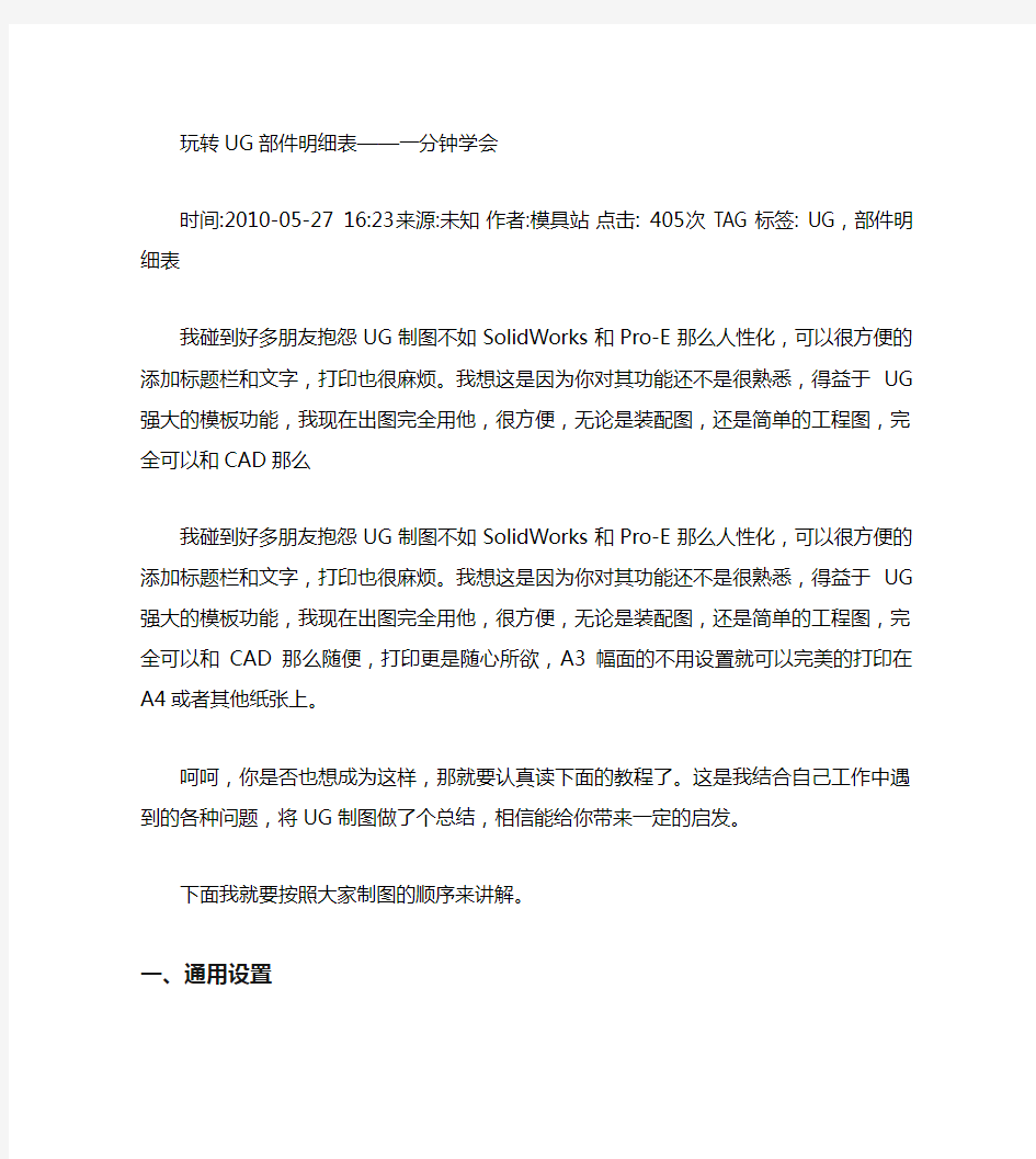 玩转UG部件明细表.