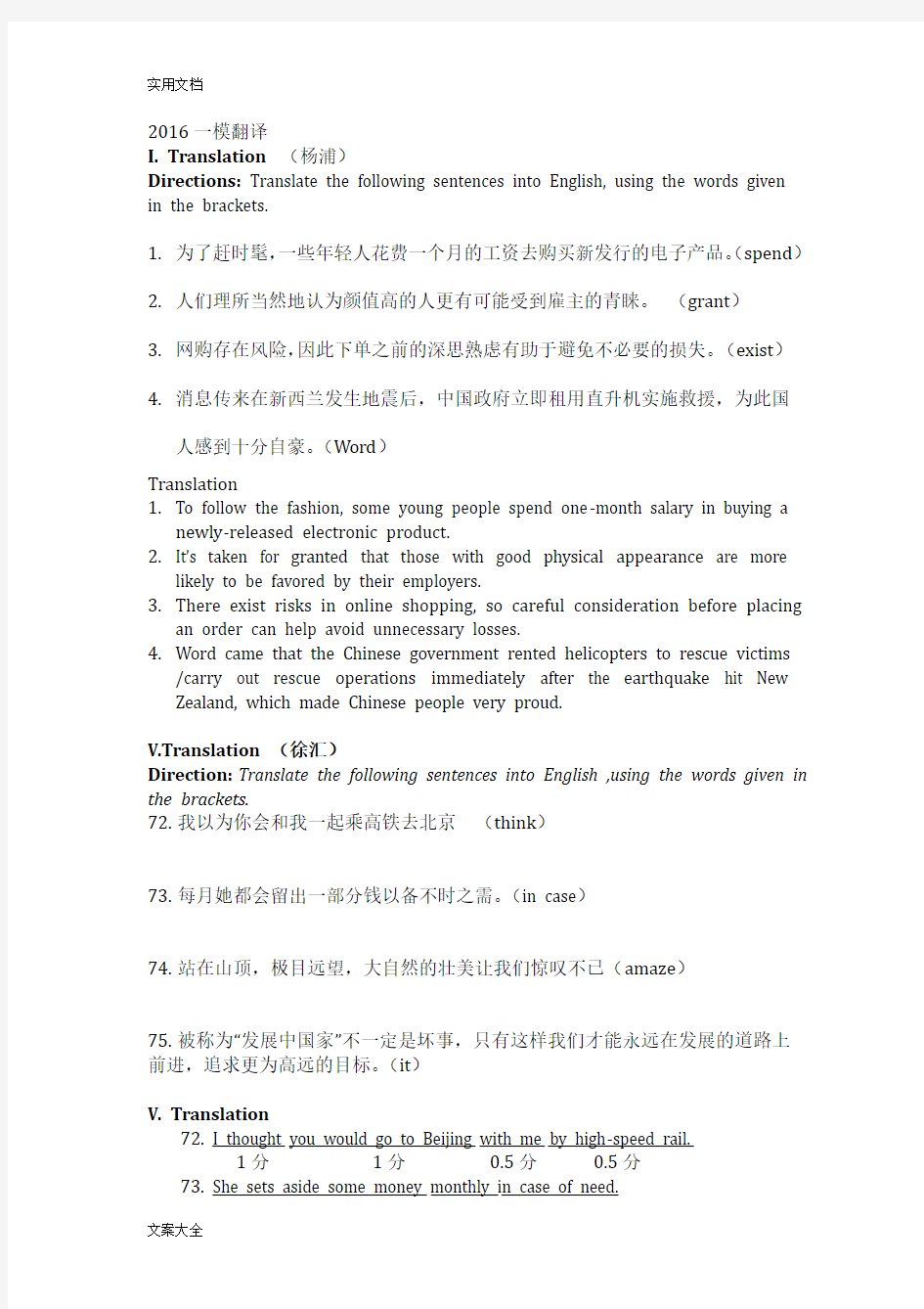 2016上海高考一模英语翻译全部(含问题详解)