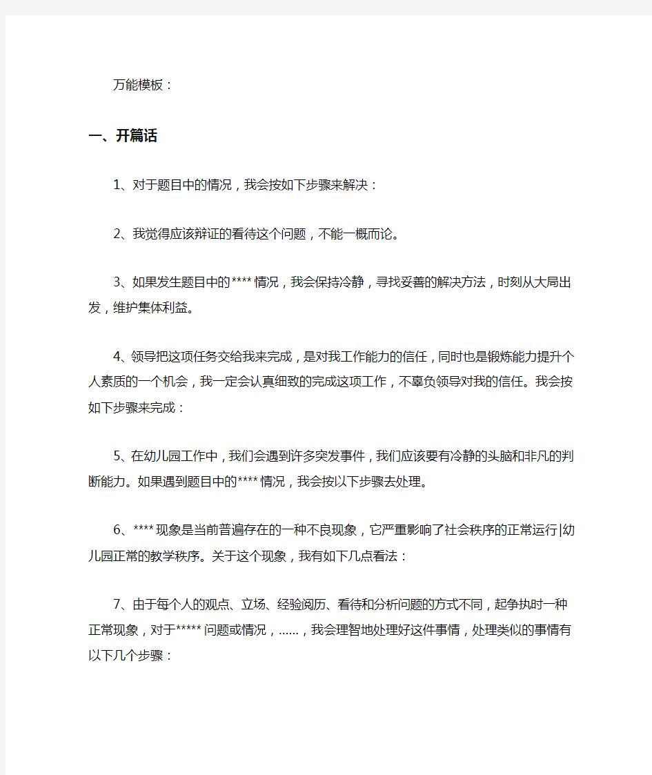 事业单位考试面试技巧面试中万能经典答题套路