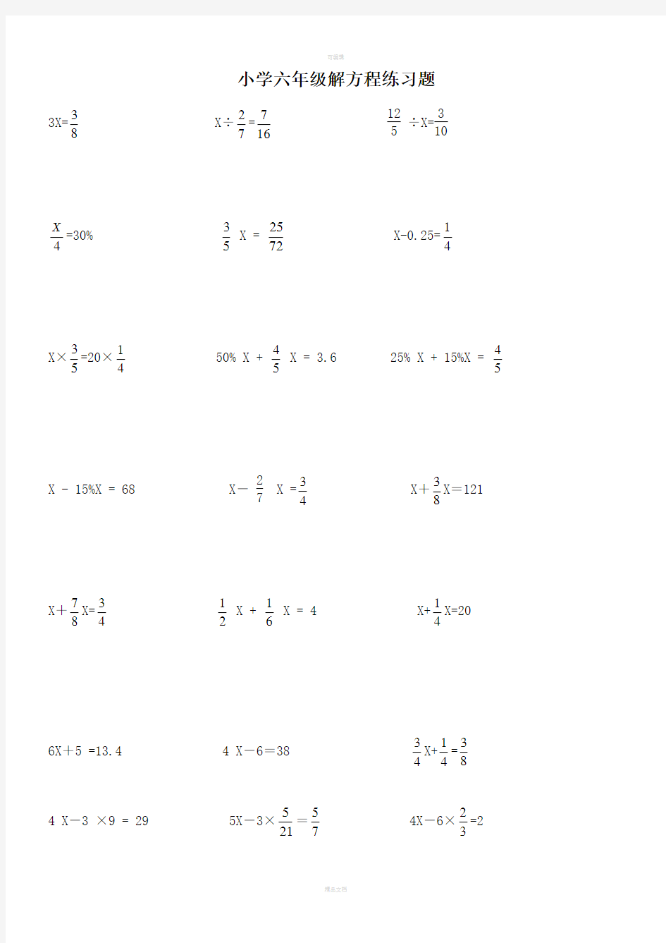 小学六年级数学解方程练习题