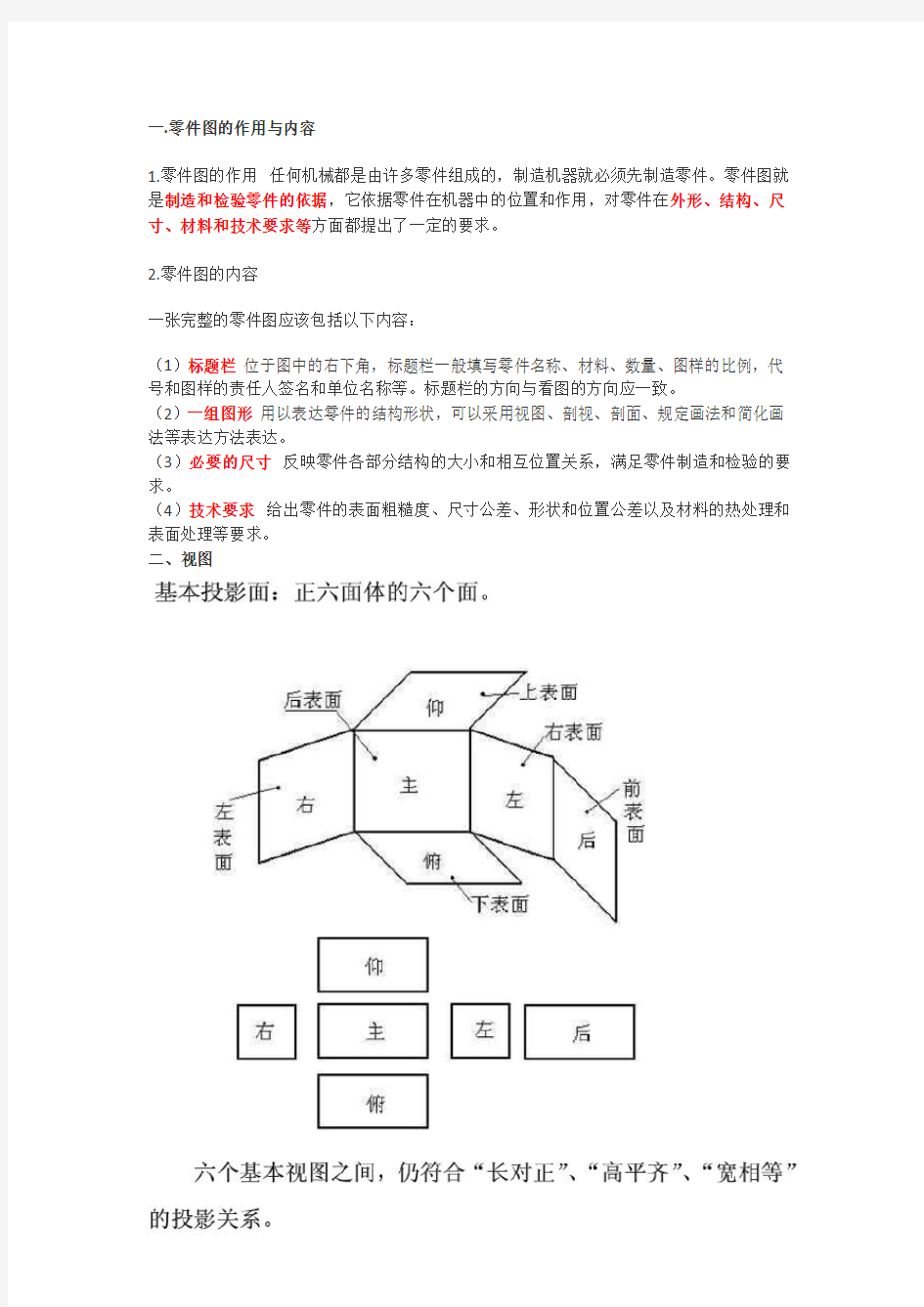 机械制图(识图培训)