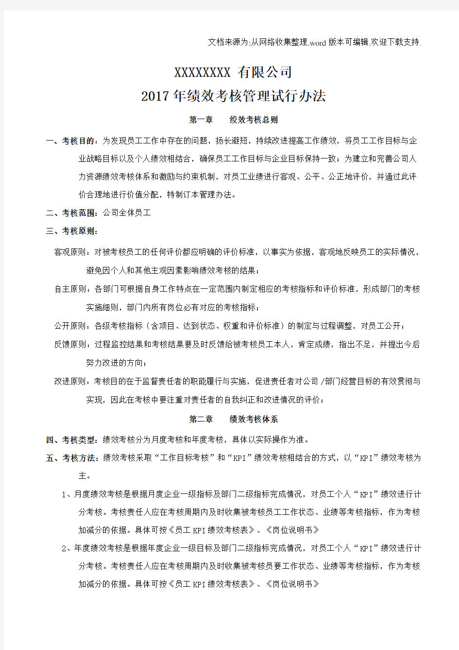 2020年绩效考核管理试行办法