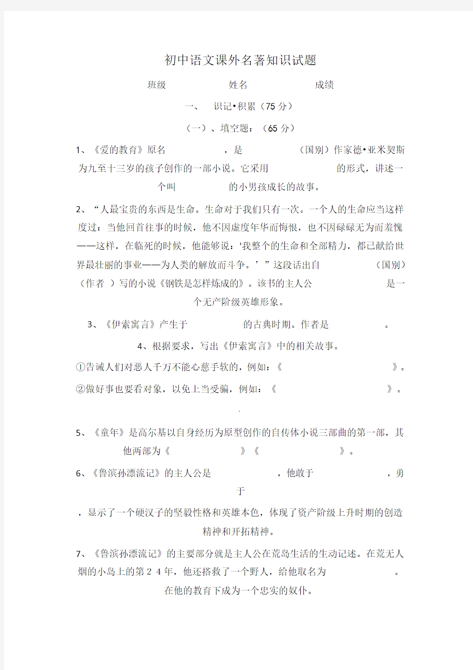 初中语文课外名著知识竞赛试题