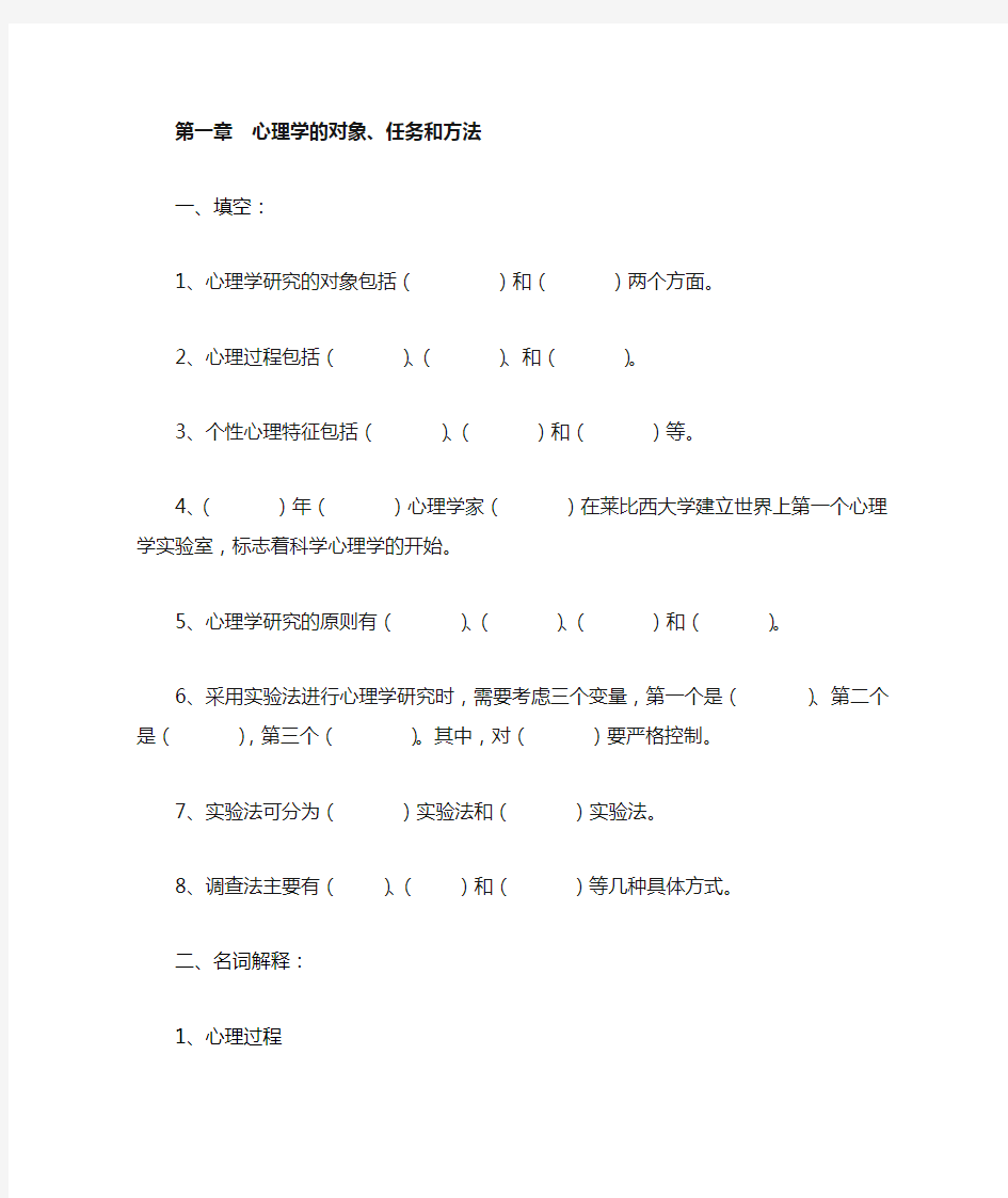 大学心理学复习材料