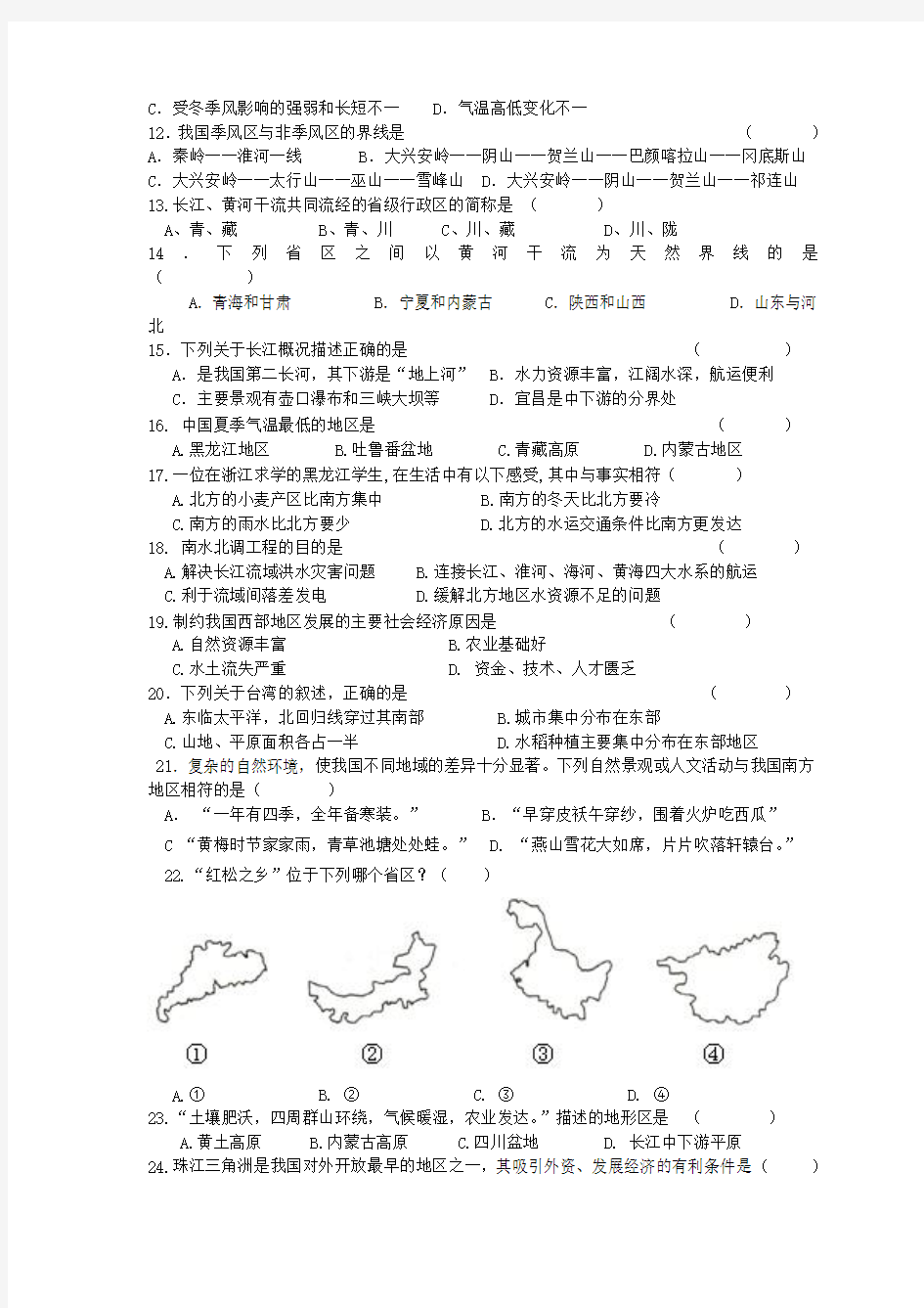 浙江省杭州市余杭区七年级历史与社会下学期期中测试试题 新人教版