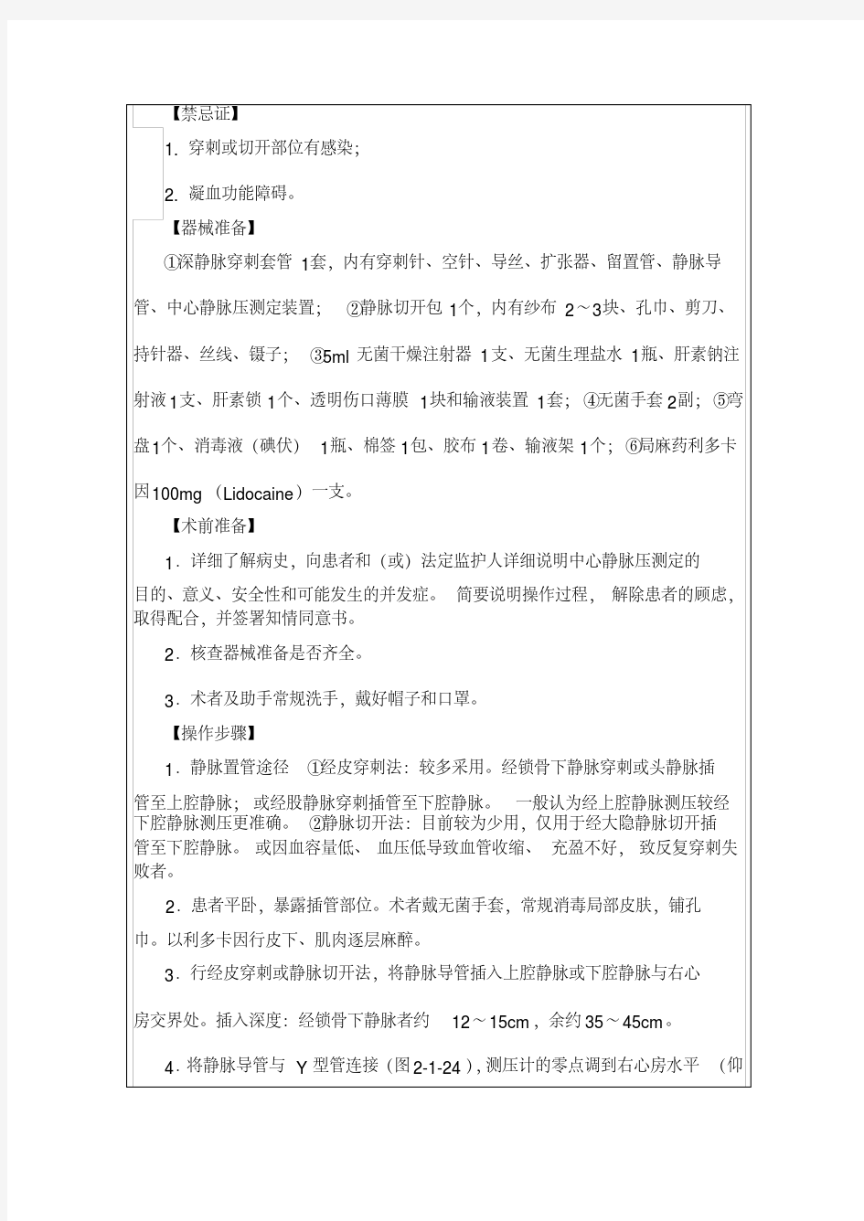 中央电大护理学专业本科临床小讲课教案-新版.pdf