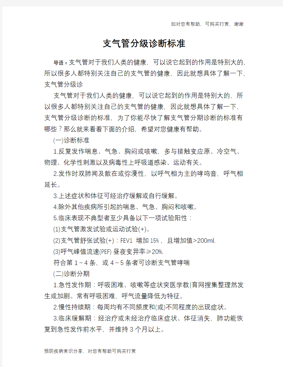 支气管分级诊断标准