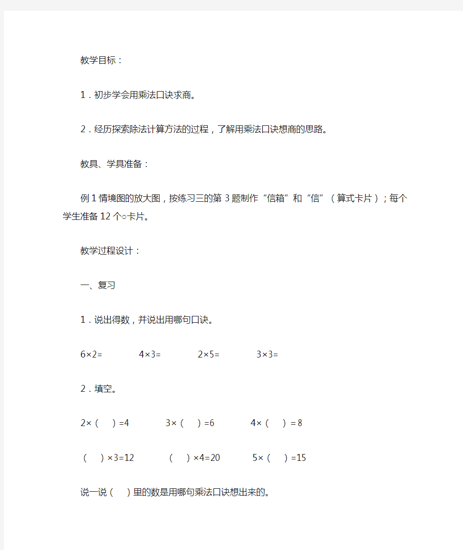 二年级下册2-6的乘法口诀求商